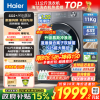 海尔(Haier)【26年新品】10/11/13公斤超薄滚筒洗衣机全自动大容量变频洗脱烘干洗烘一体嵌入以旧换新补贴15% 1.2高洗净比+蓝盾除菌+羽绒毛毯洗 单洗 11kg
