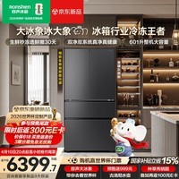 容声世界杯定制大冰象601L法式四开门冰箱双系统超薄嵌入式一级能效风冷无霜 BCD-601Q50FZLBD 星耀灰