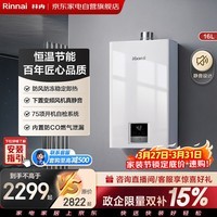 林内小蛮腰恒温16升燃气热水器 天然气 小尺寸静音智慧恒温升级CPU低水压启动节能下置风机 16GT11