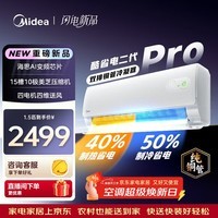 美的空调挂机 1.5匹酷省电二代  大1匹酷省电Pro  国家补贴15% 一级能效变频冷暖智能  以旧换新旗舰店 酷省电二代Pro 1.5匹 【双排铜管】
