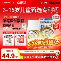 星艾迪【赠疗效险】儿童钙片儿童4-17岁碳酸钙d3钙片3-15岁补钙儿童钙片6-18岁碳酸钙d3咀嚼片（Ⅱ）48粒/盒