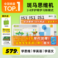 斑马思维机 早教机学习机 儿童玩具男孩女孩生日礼物3岁+ S1