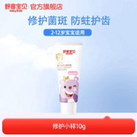 舒客宝贝儿童牙膏24小时抗糖盾2-6-12岁防蛀含氟固齿防龋齿宝宝换牙期专用 修护小样10g