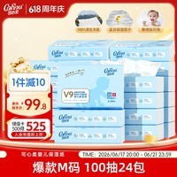 可心柔(COROU)抽纸 乳霜纸 婴儿保湿纸 3层100抽*24包 加大M码云柔巾 原生木浆