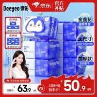 德佑 湿厕纸如厕湿巾儿童成人卫生湿纸巾可搭配抽纸使用 【王牌热卖】金盏花 80抽*6包
