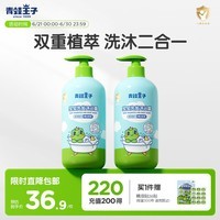 青蛙王子儿童洗沐二合一1L*2 双重植萃精华 温和清洁宝宝专研洗发水沐浴露