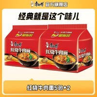 康师傅方便面经典系列五连包 泡面袋面红烧牛肉夜宵速食免煮 【10袋】红烧牛肉面5包*2