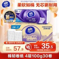 维达（Vinda）无芯卷纸 棉韧4层100克*30卷 亲肤无刺激 卫生纸厕纸 纸巾 整箱