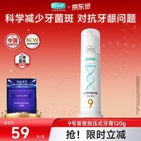 好易康9号护龈小泵管直立按压溶菌酶牙膏海洋薄荷香型抑制牙菌斑120g