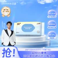朵薇【黄子韬同款】湿厕纸便携装10抽*1包 湿厕卫生纸厕纸洁厕湿纸巾
