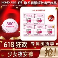 高洁丝极夜奢护卫生巾超长夜用经典放肆睡包组合装350mm/420mm套装 少女裤 1mm 20片 均码