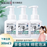 蔬果园茶香泡泡洗手液 洗手液泡沫型清洁护手香氛洗手液 儿童大人通用 【实惠装】泡沫洗手液300ml*3