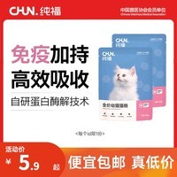 纯福无谷酶解烘焙主粮鸡肉全价全期成猫幼猫冻干猫粮换粮试吃集合通用 幼猫猫粮 100g【50g*2包】