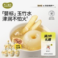 不二宝贝玉竹生津水幼儿婴儿童宝宝雪梨汁搭无添加糖麦冬果汁饮料105g*10