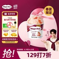 哈根达斯（Haagen-Dazs）【限定新品】草莓柚香麻薯冰淇淋 100ml/杯 雪糕