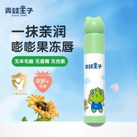 青蛙王子儿童润唇膏保湿补水滋润婴儿润唇膏0-12岁宝宝男女孩学生护唇膏 原味4g