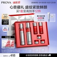珀莱雅红宝石水乳套装+面霜45g护肤品套装护肤礼盒化妆品生日礼物送女友