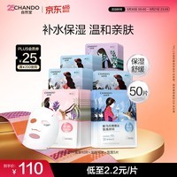 自然堂【邓凯同款】喜马拉雅植物补水面膜50片套装补水保湿敏肌送礼