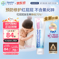 Bepanthen原装正品拜耳护臀膏贝乐欣B5护臀霜防新生宝宝红屁屁淹脖子 100g