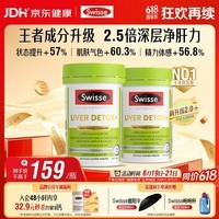 Swisse斯维诗 胆碱护肝片小绿瓶 奶蓟草熬夜养肝120片*2瓶日期至270525