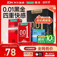 冈本(OKAMOTO)避孕套 001黑金10片(0.01超薄2片+skin8片) 安全套套情趣计生用品