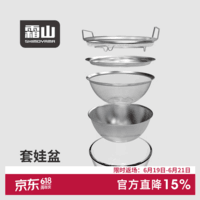 霜山套娃盆304不锈钢厨房备菜盆沥水篮洗菜盆打蛋和面滤油网五件套 *京东独有【厨房料理5件套装】