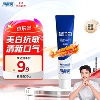 冷酸灵京东试用极地白牙膏30g 便携装