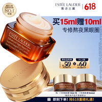 雅诗兰黛小棕瓶精华眼霜15ml淡纹抗老护肤品套装化妆品礼盒生日礼物送女友