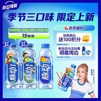 脉动季节三口味猫薄荷梅子芒果600ML*15瓶电解质水维C做运动饮料整箱