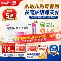 星鲨维生素AD滴剂(胶囊剂)30粒通用款一岁以下婴幼儿 一岁以上成人儿童治疗维生素A及D3缺乏症不含维生素e