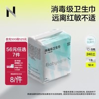 babycare【随心任选】小N卫生巾 日夜用防漏姨妈巾安睡裤超薄透气 【240mm消毒级】1包10片