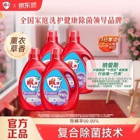 雕牌除菌馨香洗衣液2.5kg*4瓶 薰衣草香 除菌99.9%不含磷