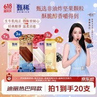 伊利【热巴同款】甄稀原味+草莓+桑莓乌龙+蓝莓黑巧冰淇淋20支 1400g