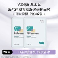敷尔佳积雪草面膜2.0 补水保湿舒缓修护维稳肌肤泛红 2片