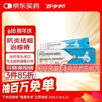 百多邦  阿达帕林凝胶 0.1%*19g/盒 本品适用于粉刺丘疹脓疱等轻中度寻常型痤疮 