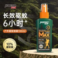 家德宝（JIADEBAO）驱蚊喷雾 防蚊虫叮咬消包 舒缓消肿褪红止草膏瘙痒肿户外驱蚊液 [户外露营-驱蚊6h]100ml