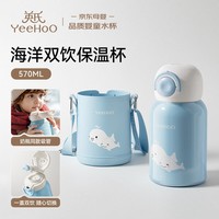 英氏(YEEHOO)儿童保温杯水杯子吸管上学生幼儿园小学专用食品级京东自营