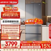 海尔【485升级款价低头部主播】「山茶花曜夜」500L法式冰箱全空间保鲜除菌BCD-500WGHFD1BXTU1国家补