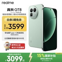 realme手机OPPO 真我GT8  骁龙8至尊版 直屏 拍照手机AI手机游戏手机学生手机国家补贴16+512绿