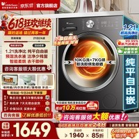 小天鹅（LittleSwan）滚筒洗衣机全自动家用 10/12公斤大容量 超高洗净比 单洗/洗烘一体带烘干 出租房宿舍 以旧换新 【真干净】1.21高洗净比 | 纯平 | 10KG 滚筒洗烘