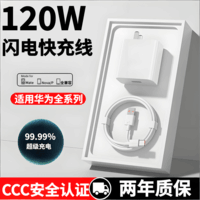 猎弗蒙适用华为120充电器120W快充线套装适用mate70/60/p40/nova13/9/8/Type-c快充线适用荣耀安卓充电头 2.0米快充线+120超级充电头/套装
