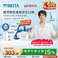 碧然德(BRITA) 家用滤水壶 滤芯 Maxtra 多效滤芯共计12枚装(本品加附件6个共计12枚)(非18枚)