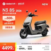 九号(Ninebot)【新品】九号电动N3 85 2026 九号电动摩托车 高速通勤 长续航电摩【门店自提】 到门店选颜色