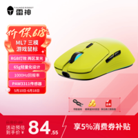 雷神（ThundeRobot）ML7 高阶轻量化无线游戏电竞办公鼠标 有线/2.4G/蓝牙三模连接PAW3311人体工学无孔设计 柠黄