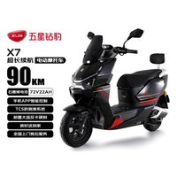 五星钻豹电动摩托车X7长续航电动车72V22AH石墨烯铅酸电池智能男女通勤外卖通勤高速电摩靓彩金属红