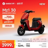 九号(Ninebot)【新国标电自新品】九号电动 Mz1 30 日常通勤代步9号电瓶车【门店自提】 到门店选颜色