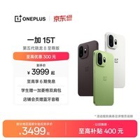 一加 15T 又小又强又美又全面 第五代骁龙 8 至尊版 165Hz 旗舰小直屏 LUMO 潜望长焦 AI手机 治愈白巧 16GB+256GB