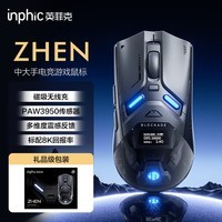 英菲克（INPHIC）ZHEN 无线鼠标中大手电竞游戏办公鼠标8K磁吸无线充三模连接 PAW3950 FPS打瓦三角洲 全新震感交互