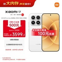 小米（MI）小米 17 第五代 骁龙 8 至尊版 光影猎人  7000mAh 白色 12GB+256GB 5G手机