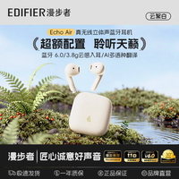 漫步者EchoAir【定位防丢】真无线蓝牙6.0耳机半入耳式AI智能通话降噪长续航同声传译适用全部手机耳塞机 【定位防丢失+同声传译】Echo Air云絮白